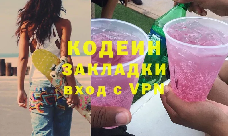 Кодеин Purple Drank  купить наркоту  Электросталь 